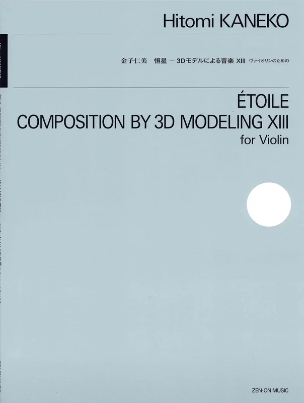 Kaneko: Étoile